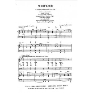 SM-R147 聖誕讚美頌歌 CAROLS OF WORSHIP AND PRAISE